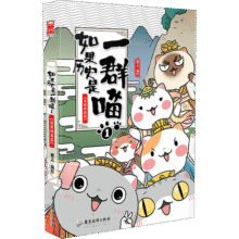 【漫友官方授权】如果历史是一群喵1 夏商西周篇 假如历史是一群喵小学生儿童中国历史漫画书 古代萌猫故事漫画中国历史31.4元 (券后省0.9)