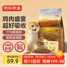 限移动端、京东百亿补贴：京东京造 鸡肉全阶段猫粮 2kg52.4元（需买4件，需用券）