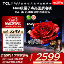 TCL 电视 65T5L-JN 65英寸 288Hz高刷 QLED量子点 DeepSeek AI电视 超薄 20%券后1831.2元