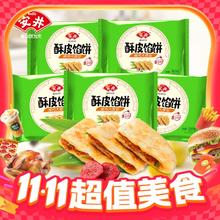 今日必买：安井 猪肉大葱酥皮馅饼 1500g*15片*1袋7.98元（需买5件，需用券）