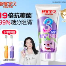 Saky 舒客 儿童牙膏0-3-6-12岁含氟防蛀护齿护龈抗糖换牙期牙膏宝贝正品 单支 | 抗糖防蛀60g | 送牙刷*29.9元