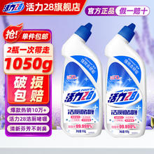 Power28 活力28 洁厕灵525g*2瓶4.9元