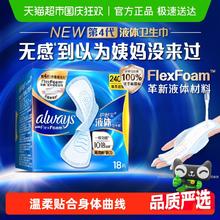 whisper 护舒宝 未来感·极护液体敏感肌系列 日用液体卫生巾 240mm*10片15.9元