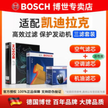 博世（BOSCH）滤芯保养套装/汽车滤清器 凯迪拉克ATS ATS-L【2.0T】 四滤：活性炭空调滤芯+空气滤+机油滤+汽油滤130.5元 (券后省0.9)