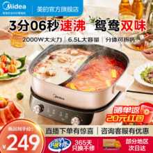 美的（Midea）6.5L鸳鸯电火锅 速沸火锅专用锅2-3-4-5-6人分体 电煮锅多功能锅国家补贴 6.5L 【双旋钮可分区独立控温】161.55元＋晒单返现20元