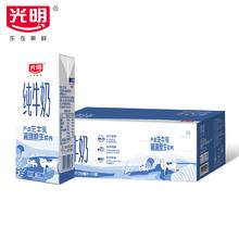 光明 纯牛奶全脂200ml*24盒+250ml*16盒券后39.9元
