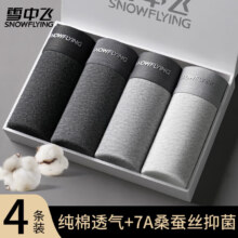 雪中飞 男士60S纯棉内裤 4条24.95元、包邮