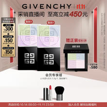 GIVENCHY 纪梵希 四宫格散粉1号囤货双支装定妆粉蜜粉 双十一抢先购券后226.6元
