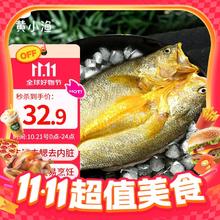 今日必买：黄小渔 宁德三去大黄鱼鲞400g 2条25.62元（需买3件，需用券）