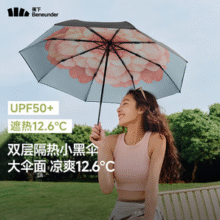 beneunder 蕉下 双层伞面防晒晴雨伞遮阳伞 BM664 4款新低79元包邮
