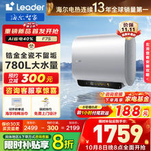 国家补贴：海尔 Haier 小音浪系列 LEC6003HD-F7SU1 扁桶双胆 电热水器 3300W 60L券后1311.2元