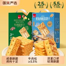 泓一 牛肉馅酥脆饼干 405g17.97元