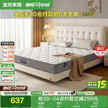 全友 弹簧床垫 1.5*2m 国民撑腰垫