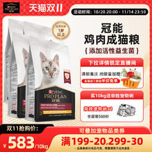 限移动端：PRO PLAN 冠能 优护营养系列 优护益肾成猫猫粮160元淘金币最高抵扣12元