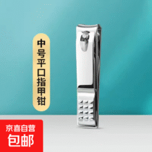 指甲剪 德国精工 正口 大号1元（需领券）