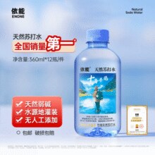 折0.55元/瓶！依能 天然弱碱性苏打水360mL*12瓶￥6.63 1.5折