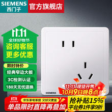 西门子 SIEMENS 开关插座面板 致典雅白家用错位斜五孔4.6元