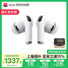 苹果 Apple AirPods Pro 3 无线蓝牙耳机2025新品券后1476.65元