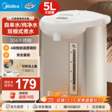 美的（Midea）电热水瓶 烧水壶保温一体自动恒温电热水壶不锈钢热水壶家用5L大容量非即热式饮水机保温除氯 5L 【304不锈钢】店铺热卖169元 (券后省10)