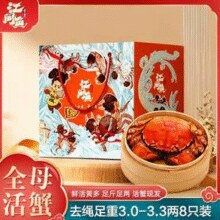 江问鱼 鲜活大闸蟹 去绳足重 全母3两-3.3两 8只装￥178.00 9.5折