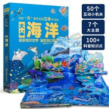 图书秒杀：《大海洋》3D立体翻翻书