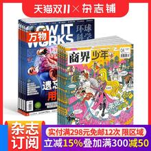 商界少年（1年共12期）+万物（1年共12期）杂志组合 2026年1月起订 杂志铺282.6元