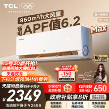 TCL 小蓝翼真省电Max KFR-35GW/RQ2Ea+B1 超一级能效 壁挂式空调 1.5匹券后1449.2元