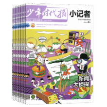 新华月报小记者杂志 2026年1月起订阅 1年12期 6-12岁小学生时事新闻热点读物 少儿兴趣阅读书籍 儿童文学作文素材科学儿童科普期刊青少年阅读杂志铺原少年时代报小记者238元 (券后省80)