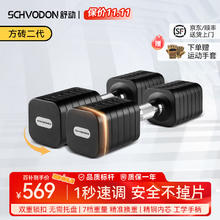 限移动端、京东百亿补贴：舒动 Schvodon 纯钢哑铃片可拆卸快调哑铃男女通用健身体育器材 二代炫黑色16kg一对