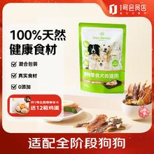 One's Member 1号会员店 '自然之味'宠爱组合 100g 宠物狗狗零食训犬什锦装6.02元