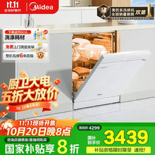 美的 RX600Max 嵌入式洗碗机 14套 白色1751.28元