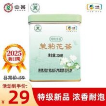 中粮中茶 蝴蝶牌 特级浓香茉莉花茶铁罐装 200g27元包邮