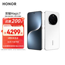 荣耀 HONOR Magic7 5G手机 12GB+512GB 雪域白 骁龙8至尊版3369.1元