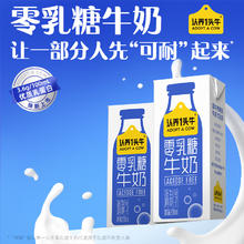 有券的上、88VIP：认养一头牛 零乳糖牛奶200ml*12盒21.69元