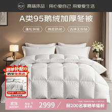 OBXO 源生活 羽绒被95%白鹅绒被200*230cm1499.5元