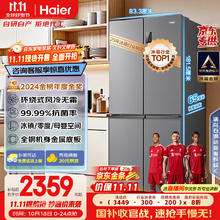 海尔 Haier 节能大师系列 BCD-465WGHTDE9S9 风冷十字对开门冰箱 465L 星辉银券后2164.37元