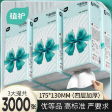 植护悬挂抽纸整箱实惠装卫生纸抽餐巾纸纸巾 4层 1000张*3提6.99元（需领券）