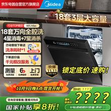 国家补贴、限地区：美的 洗碗机X6S Max券后3741.92元