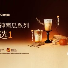 美团 库迪咖啡 【醒神“回血”】超神南瓜系列2选1兑换券·1张 可配送可自取原价16.99元 现仅7.9元