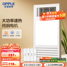 20点：欧普（OPPLE）集成吊顶浴霸风暖浴室取暖器卫生间浴霸灯多功能暖风机 A款【F1121】118.5元（前1分钟下单、20.00-20.01之间）