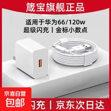 京喜 适用华为120W充电器线正品66w超级闪充mate60Pro/50/40/30/20/P60pura700.01元