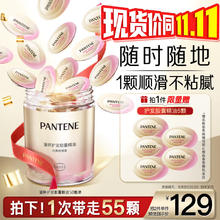 PANTENE 潘婷 显色提亮胶囊精油 50粒61.97元