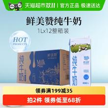 鲜美赞 全脂纯牛奶1L*12盒51.22元