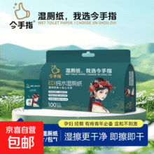 湿厕纸纯水湿巾便携式单片独立包装孕妇经期母婴可用私处清洁巾 湿厕纸可冲散独立包装 100片*2包 随机发19.9元