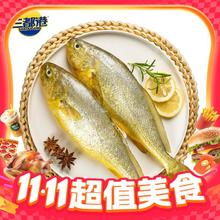 今日必买：三都港 三去黄花鱼 2条/700g39.9元（需买2件，需用券）