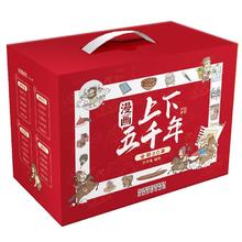 图书秒杀：《漫画上下五千年》（礼盒装、套装共20册）63元（需凑单，共180元）