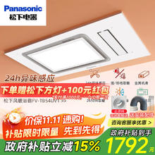 松下 Panasonic 浴霸FV-TB54VU1【8平】异味感应/照明2109元