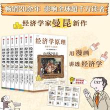 《经济学原理漫画版》（套装共7册）券后218.35元