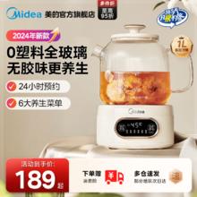 限移动端：美的 全玻璃养生壶养生壶家用多功能办公室小型花茶189元淘金币最高抵扣9.27元