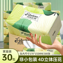 Fabulous 梵布伦斯抽纸大规格家用纸巾5层加厚 300张*30包券后22.9元